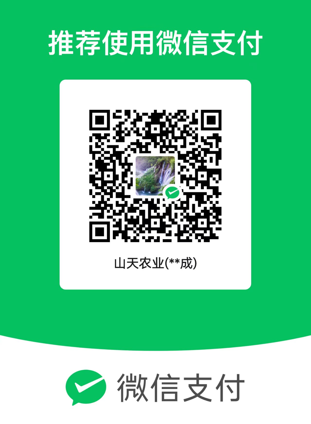收款码